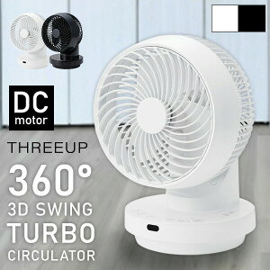 【選ぶ景品】 スリーアップ CF-T2493 DCモーター 3Dスイング DCターボサーキュレーター360 18畳対応 THREEUP リモコン付き 小型 DC サーキュレーター 扇風機 節電サーキュレーター 空気循環器 洗濯物乾燥 節電 衣類乾燥器 節電ファン 送風機[黒は5月中旬入荷予定]