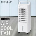 Tvで紹介【選ぶ景品】 コンパクト 冷風扇 エアクールファン スリーアップ RF-T2495 コンパクト冷風扇 エアークールファン 小型冷風扇 冷風扇風機 小型...