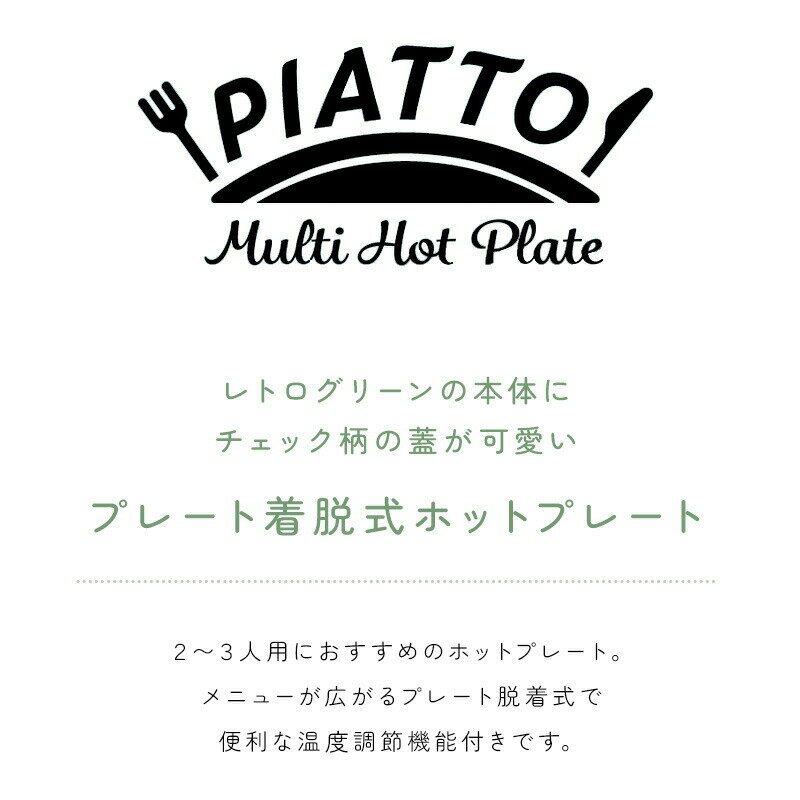 【選ぶ景品付】 アピックス マルチホットプレート APIX AHP-202(GR) レトログリー...