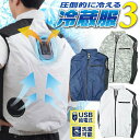 TVで紹介 【選ぶ景品】 サンコー 冷蔵服3 TKCV24 クールベスト 最新型 冷蔵服 エアコン服 作業着 作業服 現場 農業 熱中症対策 冷房服 冷却プレー...