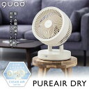 【選ぶ景品】 クワッズ QUADS QS404IV 衣類乾燥 3Dサーキュレーター ピュアエアドライ 18畳対応 衣類乾燥機 サーキュレーター ピュアエア ドラ...
