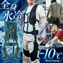 TVで紹介【選ぶ景品】 サンコー 全身水冷スーツ WATTNGCBK 作業着 水冷服 作業服 工場 農業 熱中症対策 水冷スーツ 冷却スーツ 冷却ベスト クール...