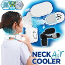 TV紹介【選ぶ景品】 2024年最新 サンコー ネッククーラーAir TKNC23S ネッククーラーエアー THANKO 首掛け ネッククーラー バッテリー付 ...