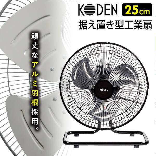 楽天市場】KODEN 扇風機の通販 楽天市場】KODEN 扇風機の通販