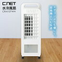 【選ぶ景品】 シーネット 保冷剤付き 水冷風扇 C:NET CRA107WH 冷風扇 ホワイト 白 シィーネット 冷風扇風機 リモコン式冷風扇 リモコン付き 扇...