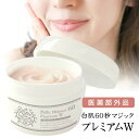 医薬部外品 日本製 大容量 240g 白肌60秒マジック プレミアムW フェイス パック 顔 クリーム ホワイトパック ラベンダーの香り 美容 化粧品 スキンケ...