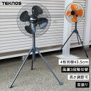 テクノス 工場扇 KG-459R 43.5cm 扇風機 大風量 大型扇風機 工業扇風機 業務用扇風機 工業用扇風機 サーキュレーター 首振り 工場扇風機 工場用扇風機 業務用扇風機 KG459R 送風機 送風ファン 三脚型 扇風器 フロア扇 据置き型 送風機 エアーファン KG-457R K