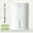 【選ぶ景品】 ドリテック コンパクト除湿機 ロワン JY-102 LOWAMP 除湿器 ペルチェ式 除湿機 タンク800ml 大容量 doretec コンパクト...