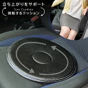 回転らくらくクッション 回転 クッション 車の乗り降り 座面クッション 回転クッション 回転シートクッション アイメディア 回転するクッション 介護 高齢者 立ち上がり サポート 車 着物 浴衣 着崩れ防止 シートクッション 座布団 回転いす 回転椅子 回転イス