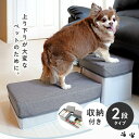 ペット階段 収納付き 折り畳み ペット用ステップ ペット用 階段 収納 2段 ステップ 犬 猫 シニア 足腰 負担軽減 小型犬 高齢犬 シニア犬 老犬 ペット ...