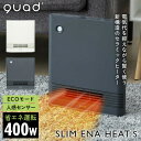 【選ぶ景品】 クワッズ QS423 QUADS 人感センサー付き 省エネ 大風量 スリムセラミックヒーター スリムエナヒートS 節電 電気ヒーター 400W 1...