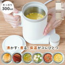 TVで話題【選ぶ景品】 サンコー おひとり様用マグケトル 電気マグケトル 300ml 電気ケトル マグカップ型ケトル 沸かして飲めるマグケトル 電気ポット 湯沸...