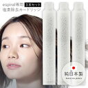 【選ぶ景品】 日本製 エスパイラル espiral 専用 塩素除去カートリッジ 3本セット ナノバブルシャワーヘッド 替えカートリッジ エスパイラル専用 塩素除...