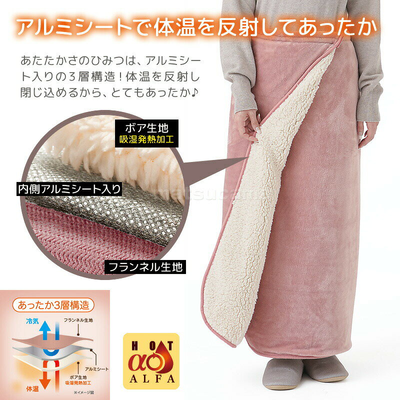HOTα アルミ入り腰巻きブランケット 着る毛布 あたたかさ +1.9℃ 電源不要 アルミシート入り 腰巻 ブランケット ボアスカート 巻きスカート ブランケット ぽかぽか 冬 節電 3WAY ひざ掛け 肩掛け 巻スカート ブランケット 毛布 あったかグッズ [3]