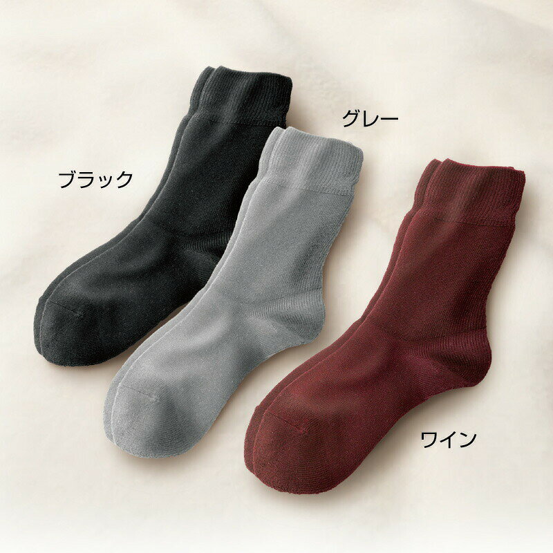 温活 足首を温めることで効率よく下半身を温める つま先の冷え あったかグッズ 冷え対策 あったか靴下 ぽかぽかソックス 日本製 男性 女性 メンズ レディース 吸湿発熱素材 パイル地 ふかふか ほかほか 防寒 シンプル 無地 ブラック 黒 グレー ワイン エンジ nihontuuhan-10024647 日本通販 空気清浄機・日傘 サンプル画像2