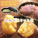 TVで紹介 イシガキ 焼き芋器 家庭用 Delish Life 鉄鋳物焼きいも鍋 セラミックボール付 ガス IH オーブン 対応 石焼芋 焼き芋メーカー 焼いも...