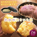 【選ぶ景品】 2個セット TV紹介 イシガキ 焼き芋器 家庭用 Delish Life 鉄鋳物焼きいも鍋 セラミックボール付 ガス IH オーブン 対応 石焼芋...