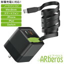 【選ぶ景品】 エアリア パワフル充電器 エアベロス SD-AC65CCA 急速 充電器 最大65W 急速充電 タイプC ケーブル内蔵 ノートPC スマホ タブレ...