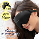 アクティバイタル アイマスク 耳栓付き Activital スリープギフトアイマスク 99.99%遮光 スリープマスク 3D 立体成型 安眠グッズ 目元を圧迫し...