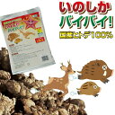 日本製 忌避剤 害獣駆除 国産ヒトデ100% いのしかバイバイ! 300g 猪 鹿 鳩 対策 防鳥用品 防獣用品 動物避け用品 忌避 ヒトデ 防鳥 防獣 害鳥 ...