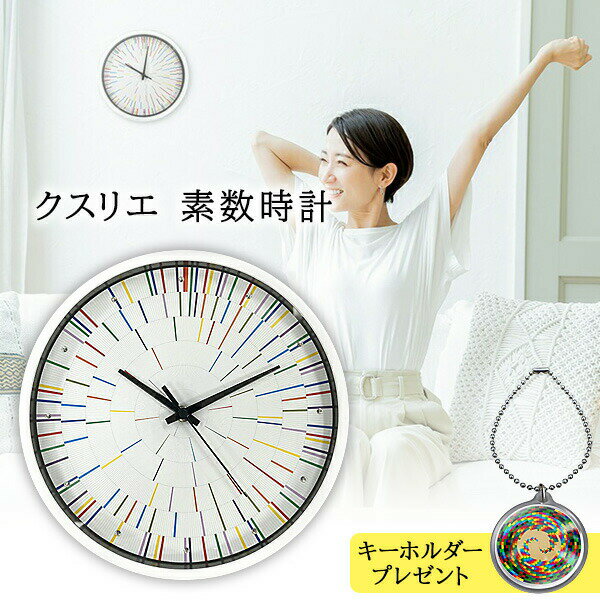 【レビューでキーホルダー付】 ユニカ クスリエ 素数時計 壁掛け時計 カタカムナ 時計 壁掛け 素数 エネルギー 運気 クスリ絵 掛け時計 開運 ヒーリング 医...