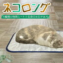 ユニカ 電磁波対策 ネコロングパッド (猫 犬 動物 ペット対応) 丸山修寛先生監修 ネコロング パッド テラヘルツ 電磁波防止 シート 布 電磁波カット 電磁...