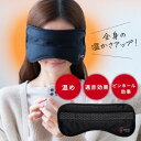 【選ぶ景品】 東海光学 グルリア gruria アイマスク ピントラック アイケア 目元 あたため ピンホールアイマスク アイマスク 目元ケア PC パソコン ...