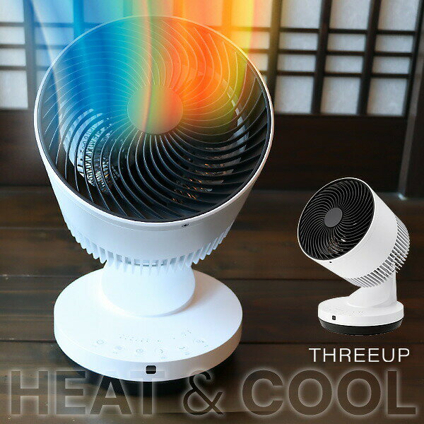 【選ぶ景品】 スリーアップ 冷風温風 サーキュレーター HC-KR2306 お掃除ブラシ付き 衣類乾燥機能付 3Dサーキュレーター HEAT&COOL 3D首振...
