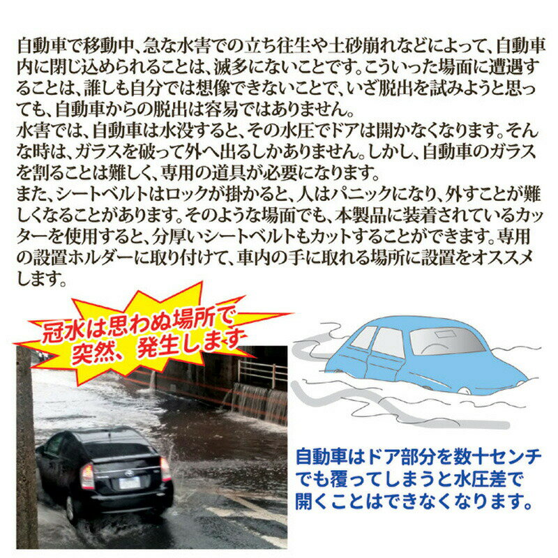 日本製 車脱出用ハンマー KDH-001 もしもの時の脱出用ハンマー 車載用ホルダー付 JIS合格 カー用品 車の脱出対策 KYUBELCH 緊急脱出用ハンマー 窓割り機 ガラス割り器 レスキューハンマー 脱出ハンマー シートベルトカッター 防災 洪水 水害 震災 脱出用ハンマー KDH001
