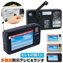 【選ぶ景品】 ハイハイ HI-HIGH 多機能 防災テレビ 4.3インチ ポータブルテレビラジオ HH-1575 白 HH-1628 サンドベージュ HH-16...