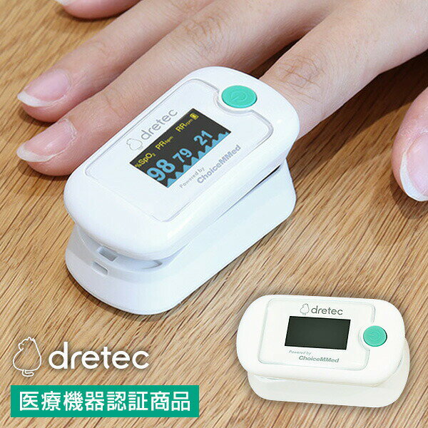 【選ぶ景品】 ドリテック OX-105 パルスオキシメーター dretec 大人 子供 パルスメーター 体重約10kgから使える 正規品 管理医療機器 パルスメ...