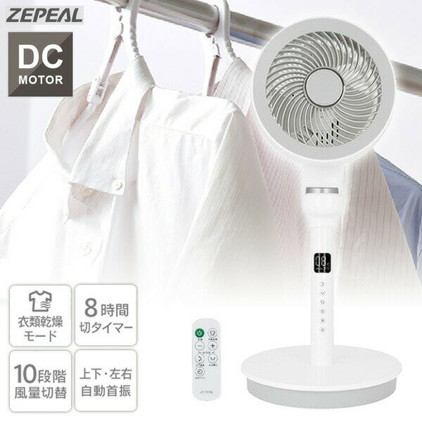 【選ぶ景品】 ゼピール DCモーター ブンブンサーキュレーションファン ZSL-D3KA-W サーキュレーター 扇風機 リモコン付き 上下左右首振り 衣類乾燥機...