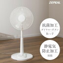 話題の品 ゼピール のびる扇風機 リビング扇風機 リビングファン ZFL-A1EB 左右首振り サーキュレーター 扇風器 衣類乾燥機 部屋干し 冷風機 メカ式扇...