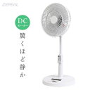 【選ぶ景品】 ゼピール DCモーター 扇風機 静音 のびる扇風機 リモコン付き DCリビング扇風機 ZFL-D4B(W) 寝室扇風機 サーキュレーター 首振り ...