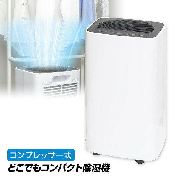 【選ぶ景品】 サンコー どこでもコンパクト除湿機 大部屋18畳用 CMDE25SWH コンプレッサー式除湿器 静音 小型 節電 衣類乾燥機 THANKO 大容量...