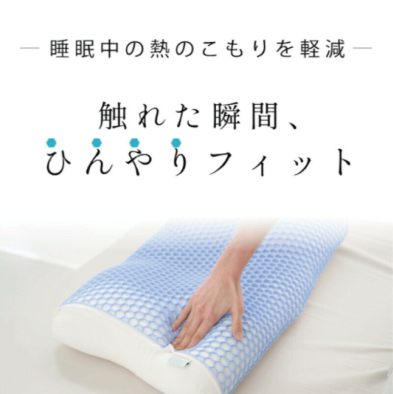 話題の品 cocochi factory 冷感枕 lupo ルポ DICF070090 ひんやり 冷たい 冷感マクラ ルポ 冷感まくら 専用枕カバー付き ジェル 枕 60×35 冷感 まくら 体圧分散 マクラ 頭 首 肩 負担 軽減 クッション 横向き 仰向け 寝返り 快適 睡眠 安眠 ピロー ジェル パウダービーズ