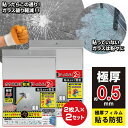合計4枚 HIRO 防犯窓ガラスフィルム ガラス破り軽減フィルム HED-8452 窓ガラス 防犯フィルム 防災フィルム ガラス 防犯対策窓用フィルム ガラス窓...