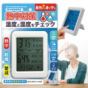 話題の品 熱中乾燥指数計 デジタル温湿度計 HIRO HDL-0006 熱中症 対策 熱中症測定器 温湿度計 測定器 熱中症指数計 熱中症計測器 温湿度計 測定...
