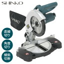 【選ぶ景品】 新興製作所 SHINKO 卓上丸ノコ STC-190 電動切断機 電動丸鋸 新興 シンコー 卓上 小型 丸ノコ 丸鋸 マルノコ 小型卓上丸ノコ 100V 電動 まるのこ 木材 切断機 電気丸鋸 丸のこ 高速切断 卓上小型丸ノコ DIY 電動工具 電気丸ノ