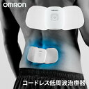 【選ぶ景品】 オムロン コードレス低周波治療器 HV-F601T1 OMRON コードレス 低周波治療機 マイクロカレント 電気治療器 マッサージ器 スマホで操作 電気治療機 ひざ 膝 腰 肩 足 脚 HVF601 パルスマッサージャー 管理医療機器 家庭用治療器 肩こり 腰痛 電気マッサージ器