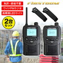 【選ぶ景品】 2台セット FRC エフ・アール・シー 特定小電力トランシーバー 2台 FC-S220(W) 免許不要 ワイド FMラジオ搭載 防災ラジオ受信機能...