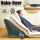【選ぶ景品】 電動ベッド エアーリクライニングマット ラクライナーα AX-065 電動マット 電動布団 お布団 ラクライナー α 電動リクライニング エアーマット 楽ライナー アルファ 電動リクライニング 背もたれ 起き上がり 補助 介護用品 高
