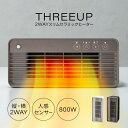 【選ぶ景品】 スリーアップ 人感センサー付き 2WAY スリムセラミックヒーター CH-T2276 節電センサー 省エネ セラミックヒーター 800W ミニ電気...