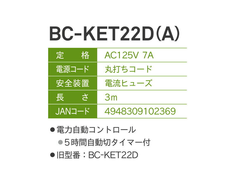 ��ȥ� �������� ������ ��ȥ����� �����ĥ����� BC-KET22D(A) 3�ԥ󥿥��� 3m ��괹���� �ؤ� ������ �򴹥����� ������ �Ÿ� ������ ���� �����ĥ����� ���� BC-KET22D-A ���� ����ȥ����顼 5�����ڥ����ޡ� �Żҥ���ȥ����顼 ���ʥ�����
