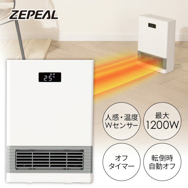 ゼピール 人感センサー付き & 温度センサー セラミックヒーター ZCT-12TMB-W 大風量 1200W 節電 電気ファンヒーター 小型 ファンヒーター 節電センサー キッチンヒーター 電気ヒーター 脱衣所ヒーター トイレヒーター 電気ストーブ 足元ヒーター タイマー 洗面所ヒーター