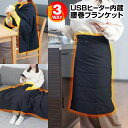 【選ぶ景品】 サンコー USBヒーター内蔵腰巻ブランケット ほかまる MKTK25ABK USB ブランケット ヒーター ほか丸 3WAY 腰巻き 肩掛け 膝掛け USB給電式 ホカマル 着るこたつ ヒーターブランケット ヒータースカート 着るコタツ 電気毛布 電気ひざ掛け 電気ヒーター ひざかけ