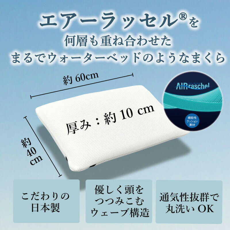 【選ぶ景品付】 日本製 オーシン まるでウォーターベッドなまくら ファインエアー ピロー PL-1027 エアーラッセル 体圧分散 枕 ホワイト 丸洗いOK 清潔 ホコリが付きにくい 洗える まくら マクラ 頭 首 肩 負担 軽減 ピロー クッション 睡眠 ウォーターベッド なまくら