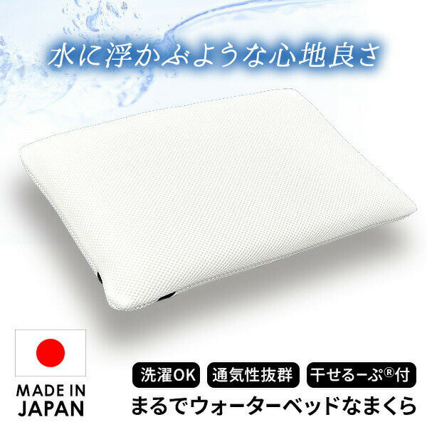 【選ぶ景品付】 日本製 オーシン まるでウォーターベッドなまくら ファインエアー ピロー PL-1027 エアーラッセル 体圧分散 枕 ホワイト 丸洗いOK 清潔 ホコリが付きにくい 洗える まくら マクラ 頭 首 肩 負担 軽減 ピロー クッション 睡眠 ウォーターベッド なまくら