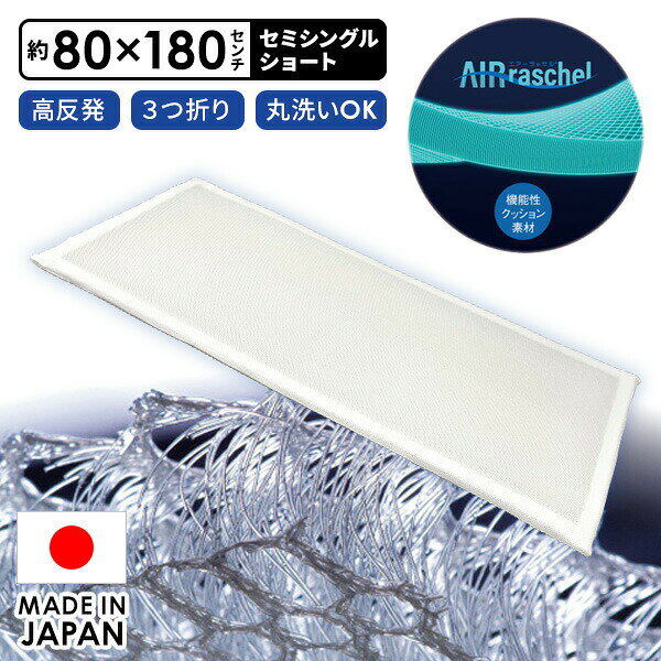 【選ぶ景品】 日本製 オーシン ファインエアーコンパクト 80×180cm 超軽量 敷布団 敷きフトン セミシングル ショート ML-1057 ファインエアー 体圧分散 三つ折り マットレス 敷き布団 ホワイト 丸洗いOK エアーラッセル 敷布団 清潔 ホコリが付きにくい 洗える布団 軽量布団