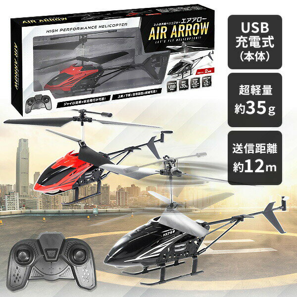 話題の品 無線ヘリコプター 充電式ヘリコプター エアアロー 本体＋無線機+充電ケーブル セット ジャイロセンサー搭載 ラジコンヘリコプター 小型 無線ヘリ 赤外線コントロールヘリコプター 電動ヘリコプター 機体の回転修正 ドローン ミニヘリコプター 室内 ラジコン飛行機